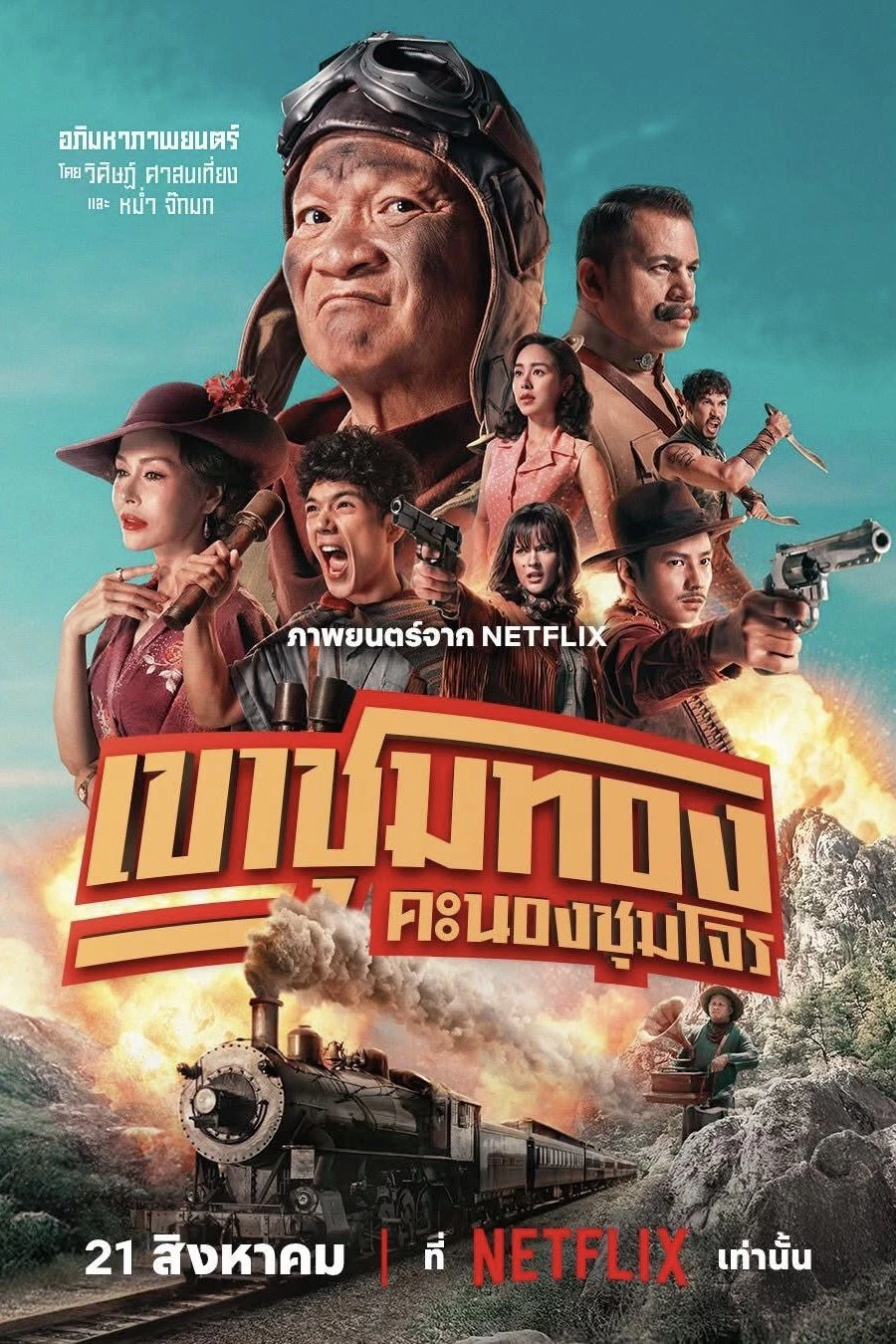 Băng Trộm Săn Vàng