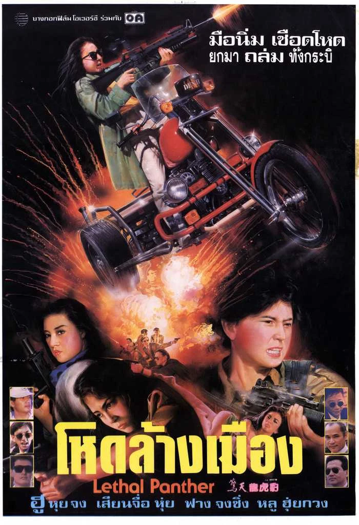 Phim Báo Đen Báo Thù - Lethal Panther (1990)