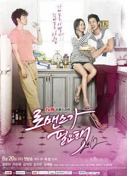 Phim Cần Sự Lãng Mạn - In Need of Romance 2012 (2012)