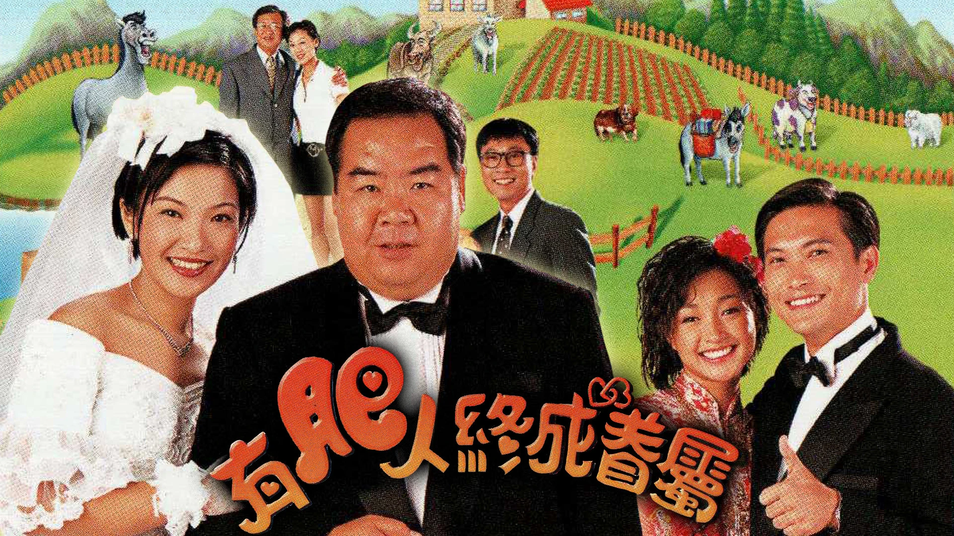 Phim Chàng mập nghĩa tình - In the Name of Love (1996)