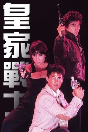Phim Chiến Binh Hoàng Gia - Ultra Force (1986)