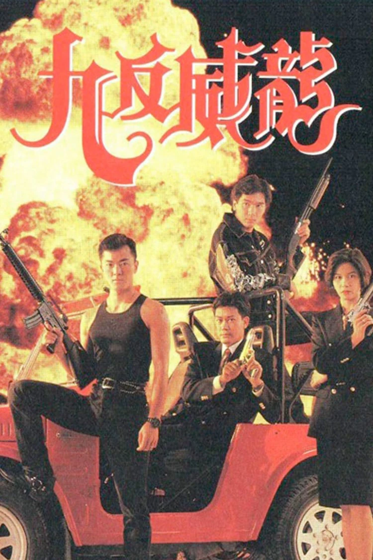 Phim Crime Fighters - Crime Fighters (1992)