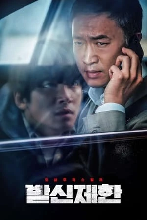 Phim Cuộc Gọi Bí Ẩn - Hard Hit (2021)