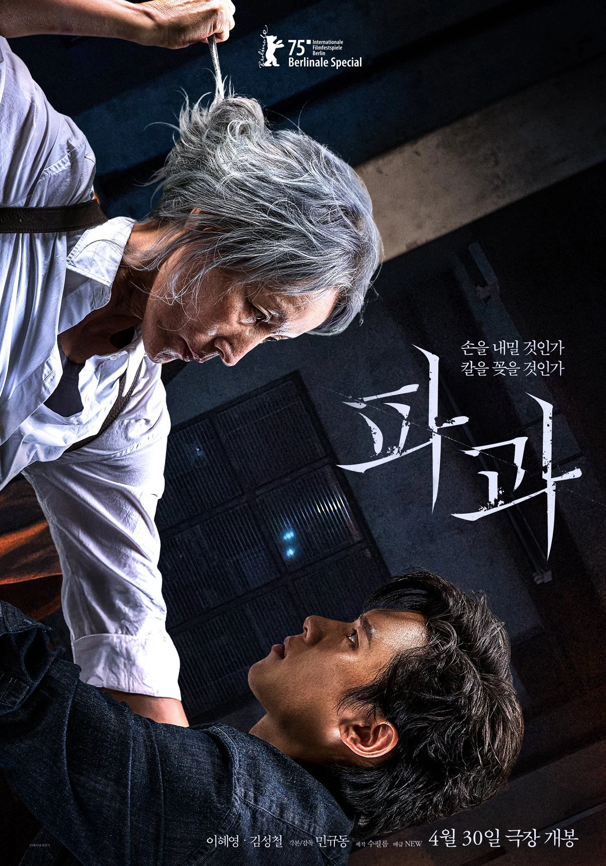 Phim Đại Mẫu - The Old Woman with the Knife (2025)