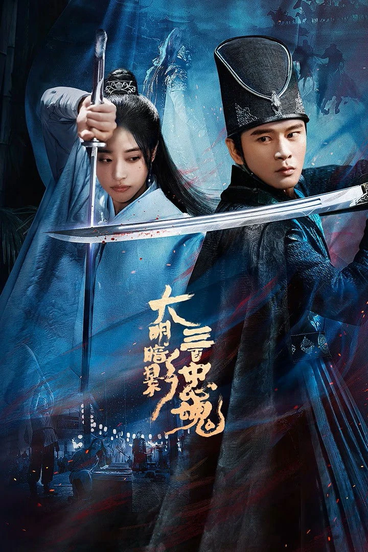 Phim Đại Minh Ám Ảnh: Ba Trăm Trung Hồn - The Ming Shadow: Three Hundred Loyal Souls (2026)