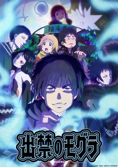 Dekin no Mogura