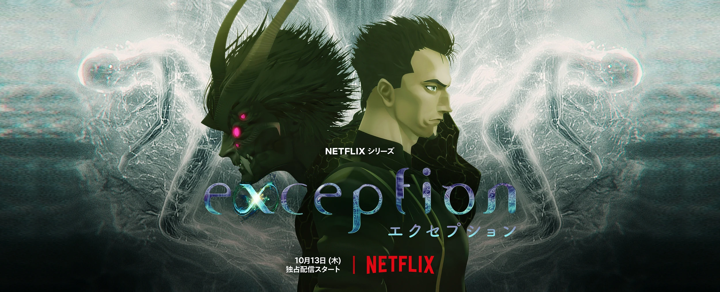Phim exception - exception (2022)