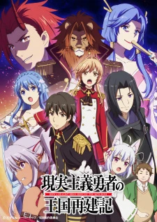 Phim Genjitsu Shugi Yuusha no Oukoku Saikenki - Re:Construction the Elfrieden Kingdom Tales of Realistic Brave (2021)