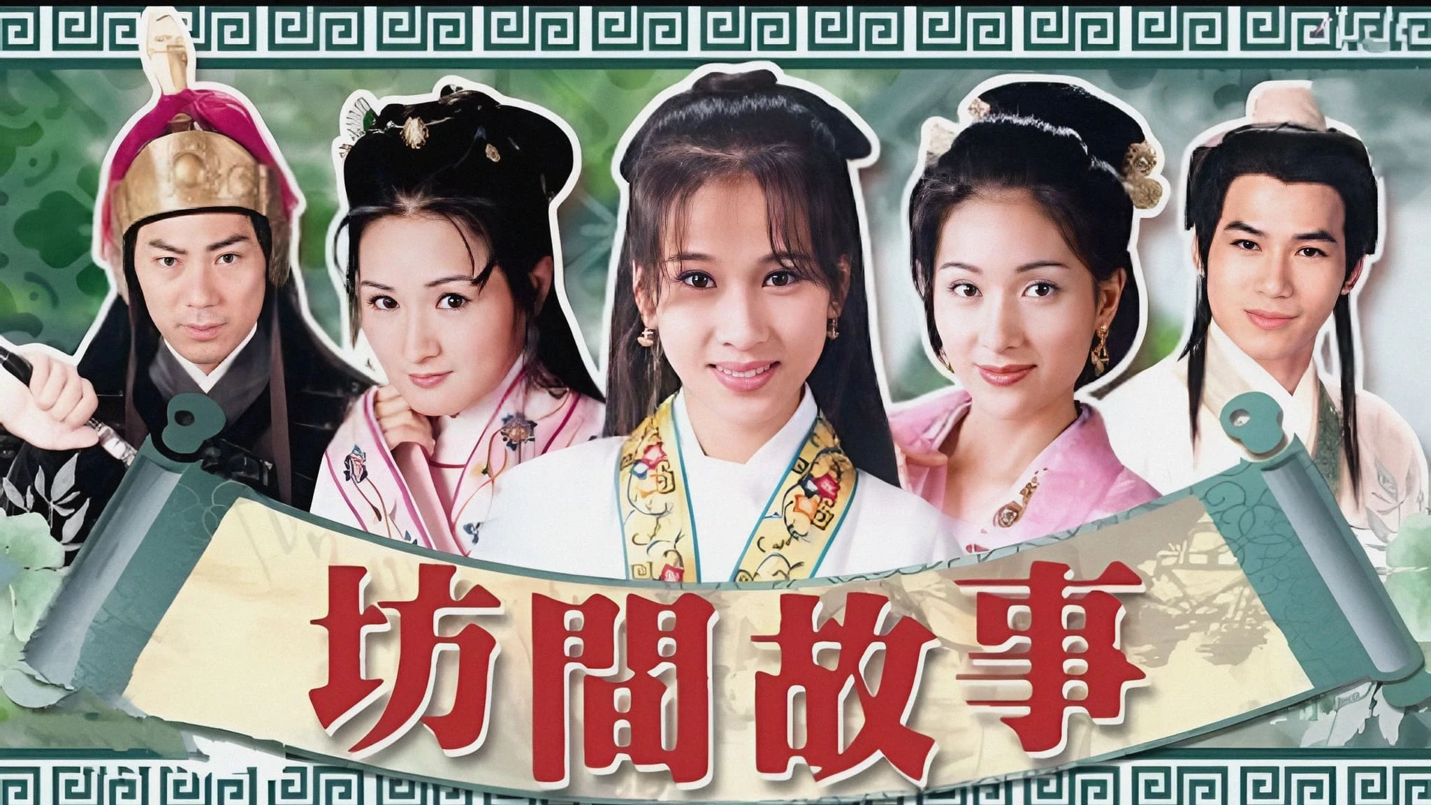 Phim Hận Sầu Bàng - The Folk Tales (1996)