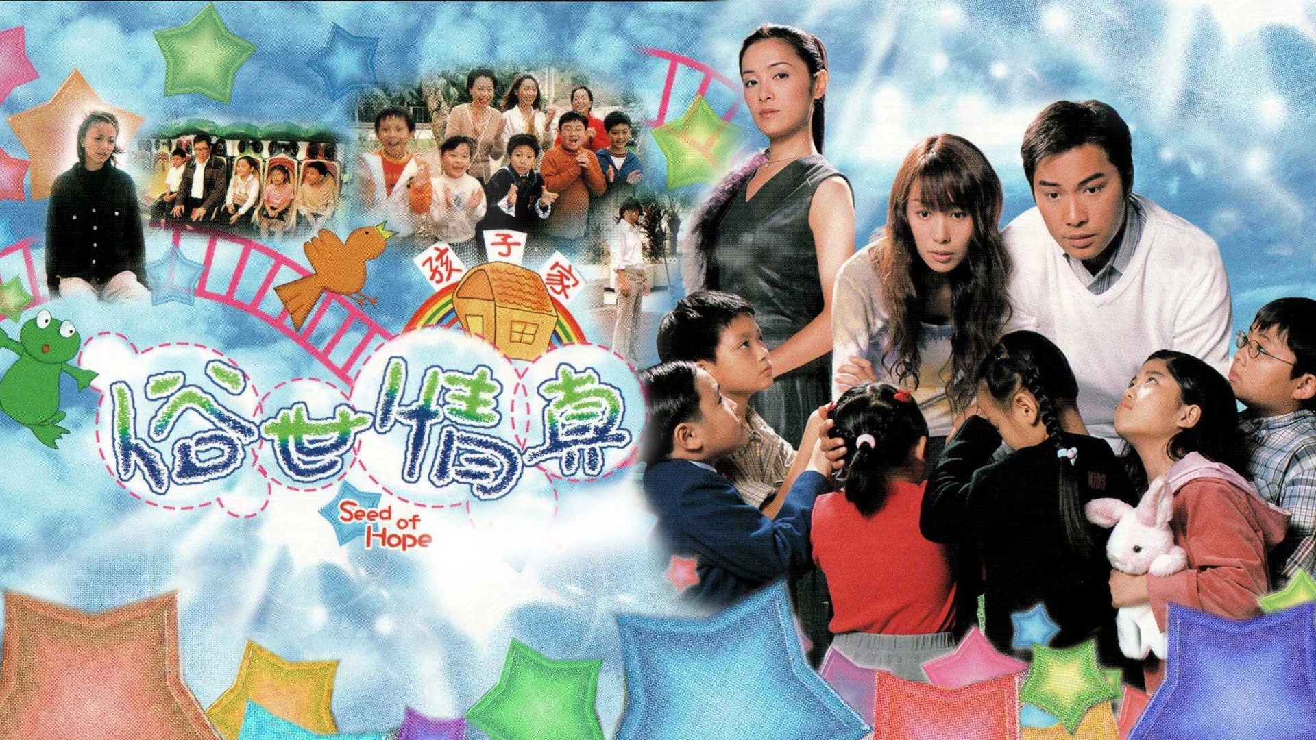 Phim Hạt Giống Hy Vọng - Seed Of Hope (2003)