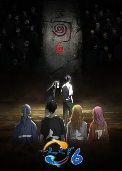 Hitori no Shita: The Outcast 6rd Season
