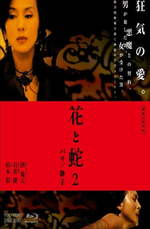Phim Hoa Và Rắn 2 - Flower & Snake 2 (2005)