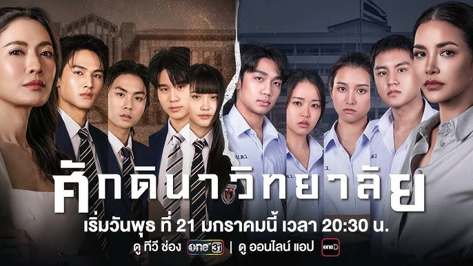 Phim Học Viện Thượng Lưu - The School (2026)