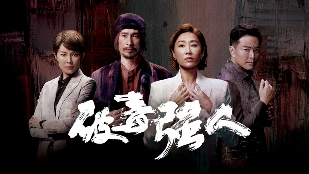 Phim Jade Narcotics Heroes - Phá Độc Cường Nhân (2023)