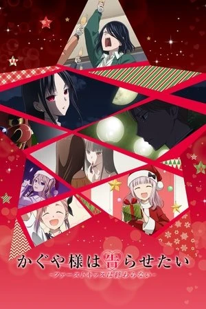 Phim Kaguya-sama: Cuộc chiến tỏ tình - nụ hôn đầu không hồi kết (bản điện ảnh) - sama: Love Is War (2022)