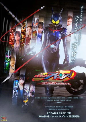 Phim Kamen Rider Eins with Girls Remix - 仮面ライダーアインズ　ｗｉｔｈガールズリミックス (2026)