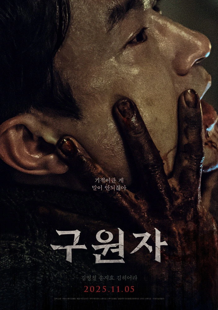 Phim Kẻ Cứu Rỗi - The Favor (2025)