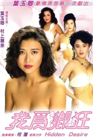 Phim Khát Khao Thầm Kín - Hidden Desire (1991)