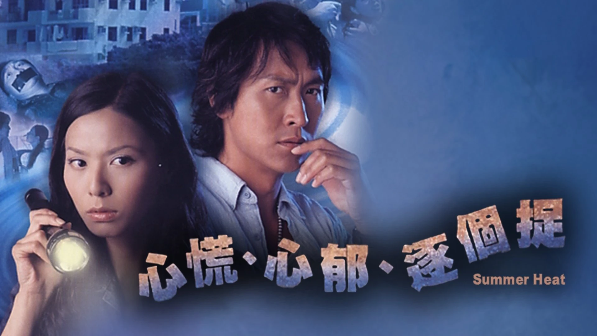 Phim Lần Theo Dấu Vết - Summer Heat (2006)