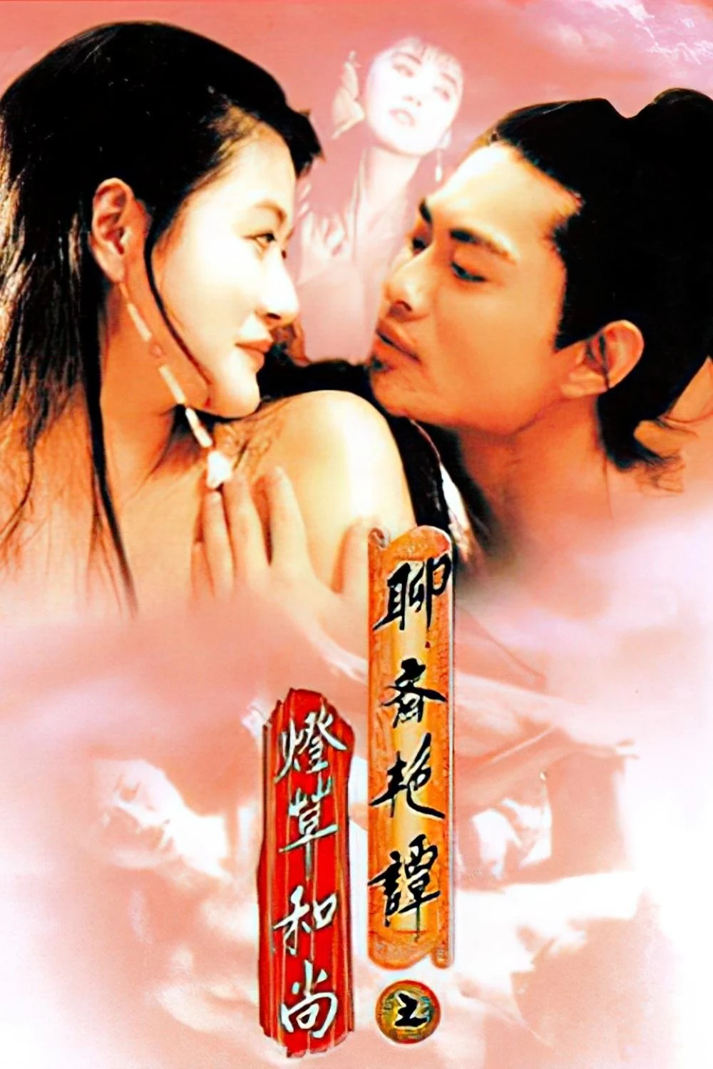 Phim Liêu Trai Chí Dị 3 - Erotic Ghost Story III (1992)