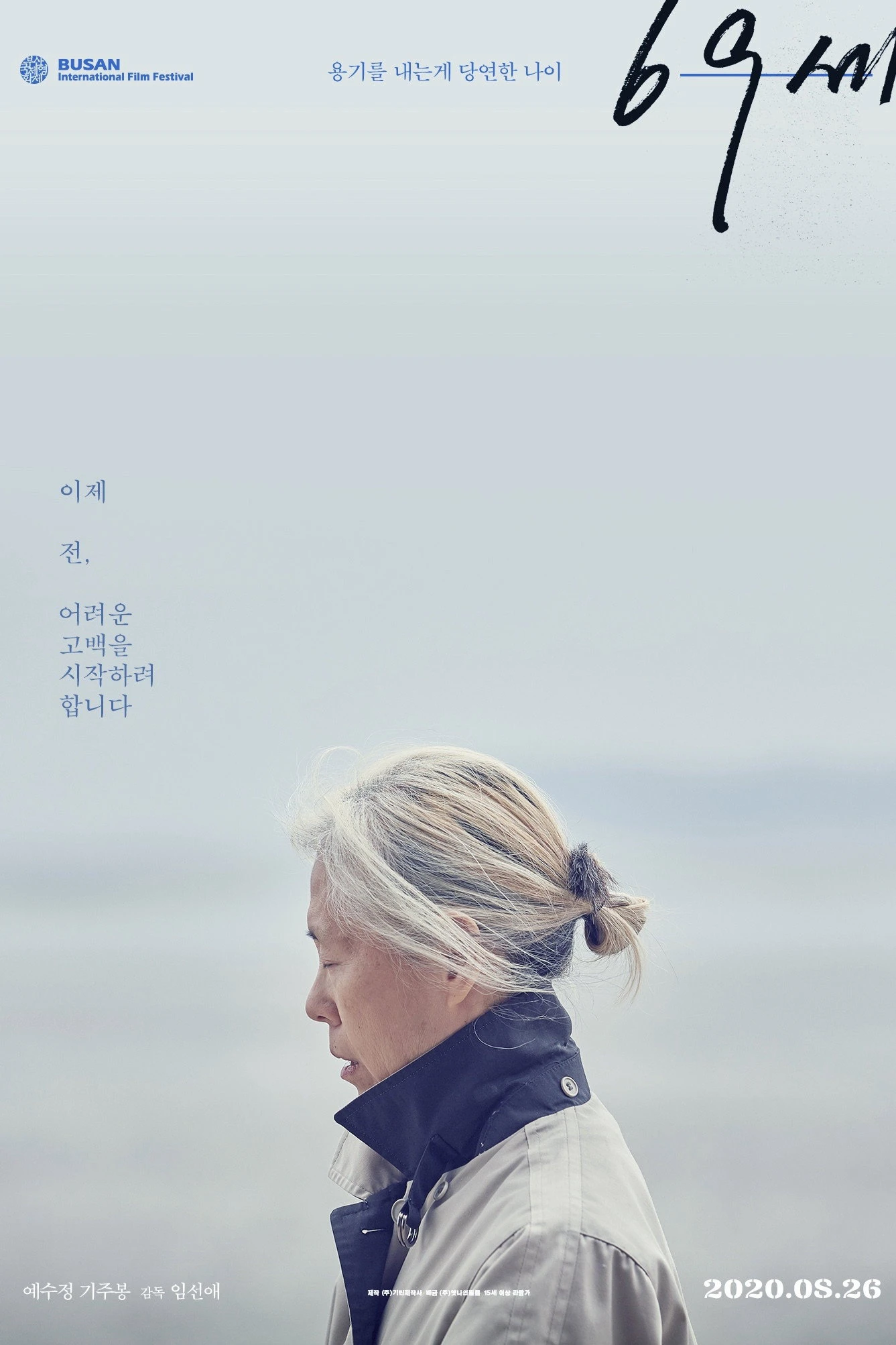 Phim Lời Tố Cáo Ngờ Vực - An Old Lady (2020)