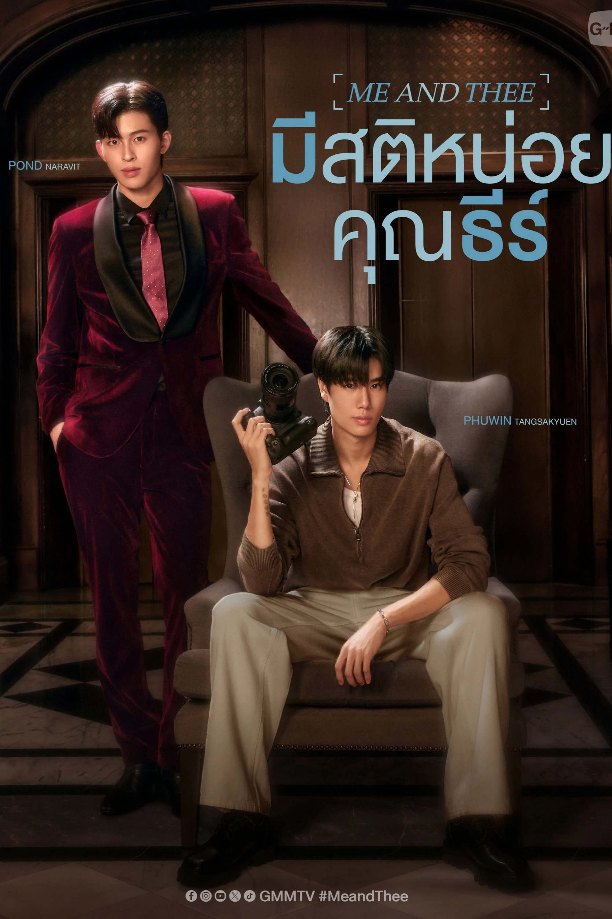 Phim Me and Thee: Tỉnh Táo Nào, Ngài Thee - Me and Thee (2025)