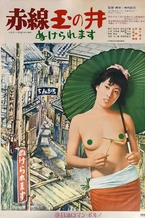 Phim Mỹ Nữ - Street of Joy (1974)