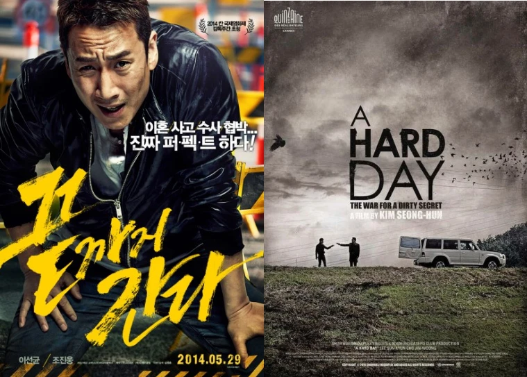 Phim Ngày Khó Khăn - A Hard Day (2014)