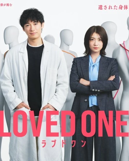 Phim Người Được Yêu Thương - Loved One (2026)