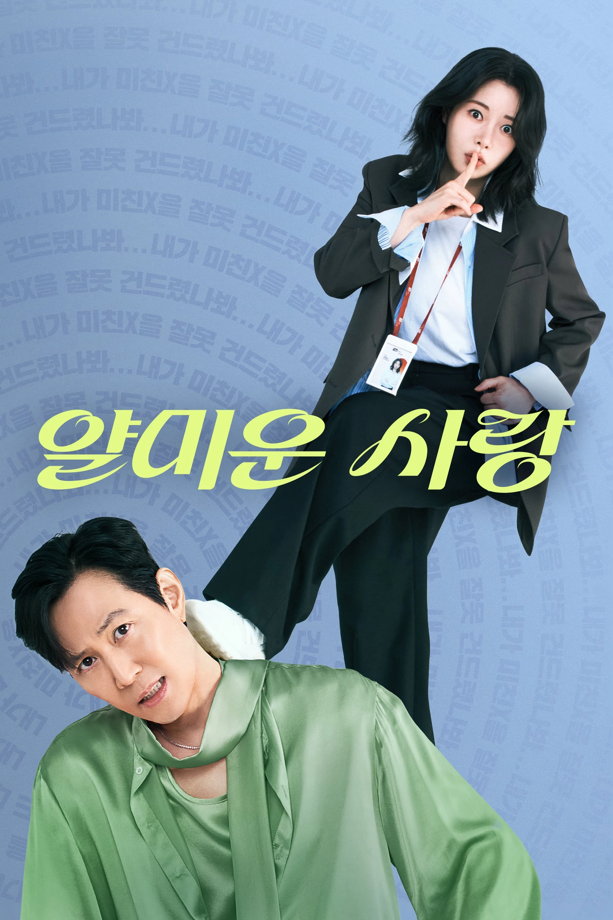 Phim Rất Vui Không Gặp Em - Nice to Not Meet You (2025)