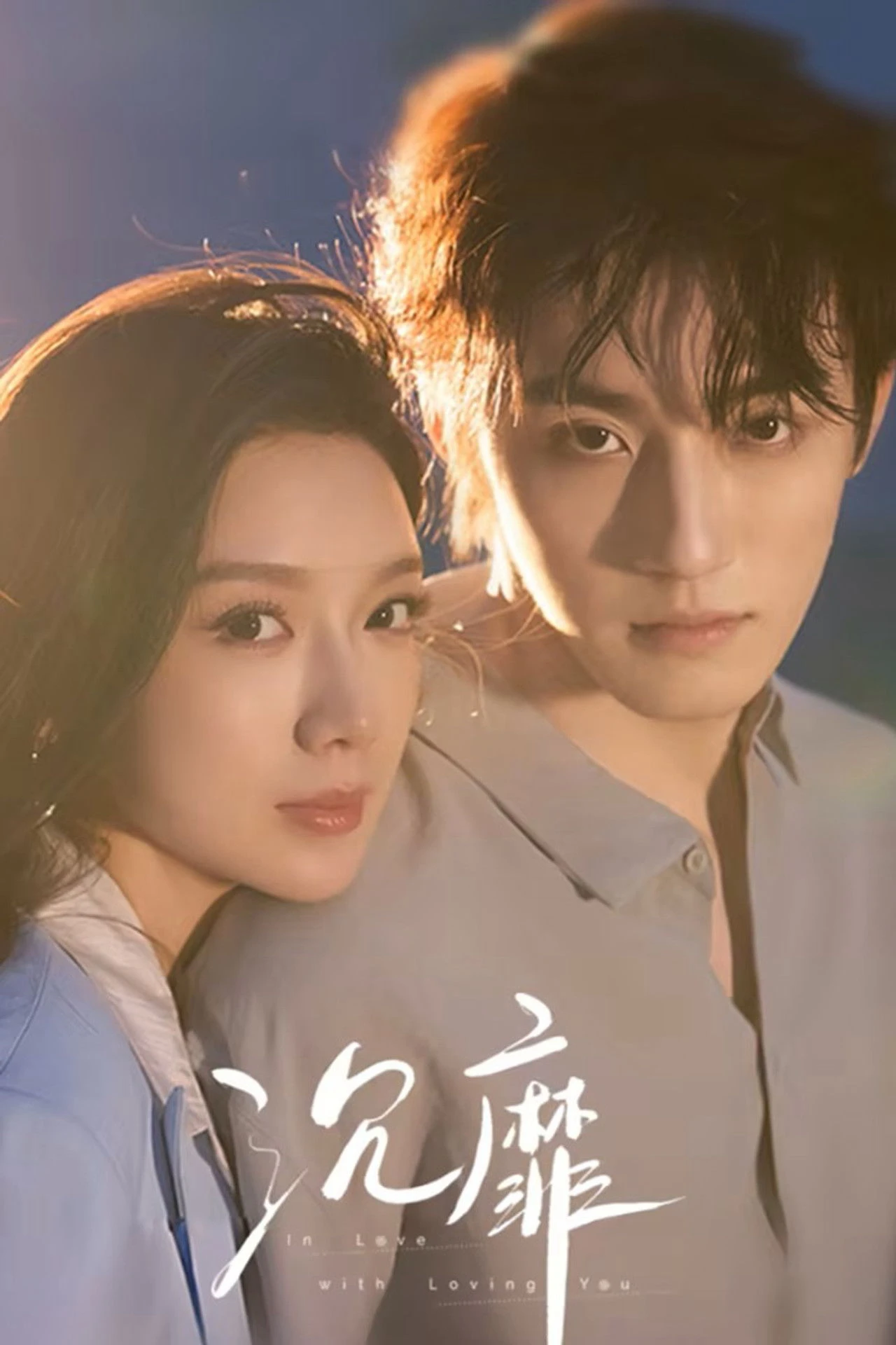 Phim Sa Đoạ - In Love with Loving You (2026)