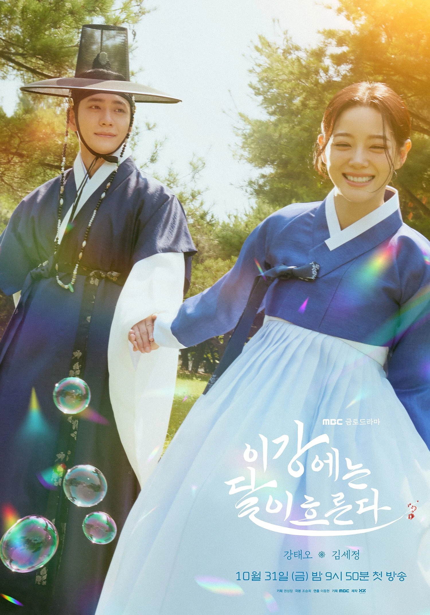 Phim Sông Trăng Hoán Mệnh - Moon River (2025)