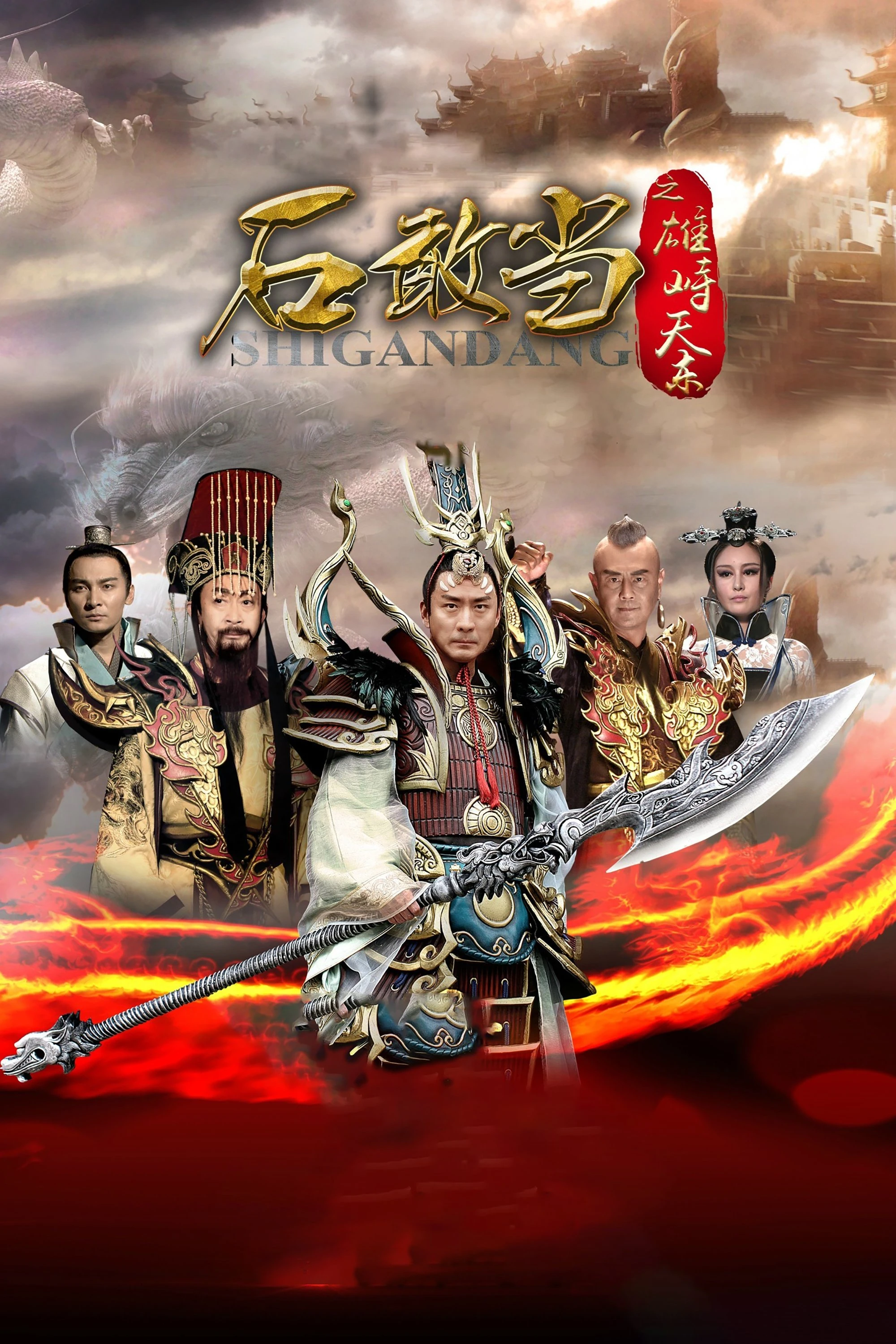 Thạch Cảm Đang
