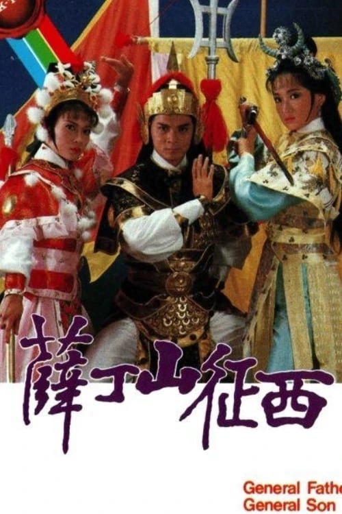 Tiết Đinh San
