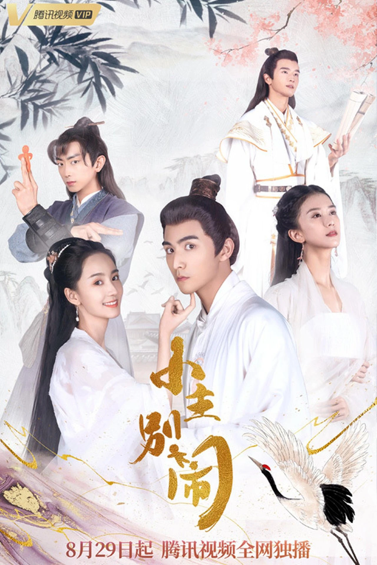 Tiểu Chủ Đừng Ầm Ĩ
