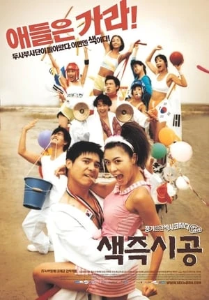 Phim Tình Dục Là Chuyện Nhỏ - Sex Is Zero (2002)