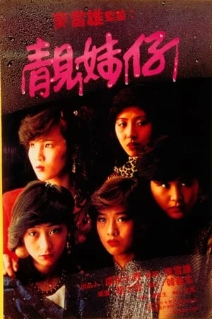 Phim Tịnh Muội Tử - Lonely Fifteen (1982)