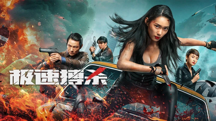 Phim Trận Chiến Tốc Độ - 极速搏杀 (2026)