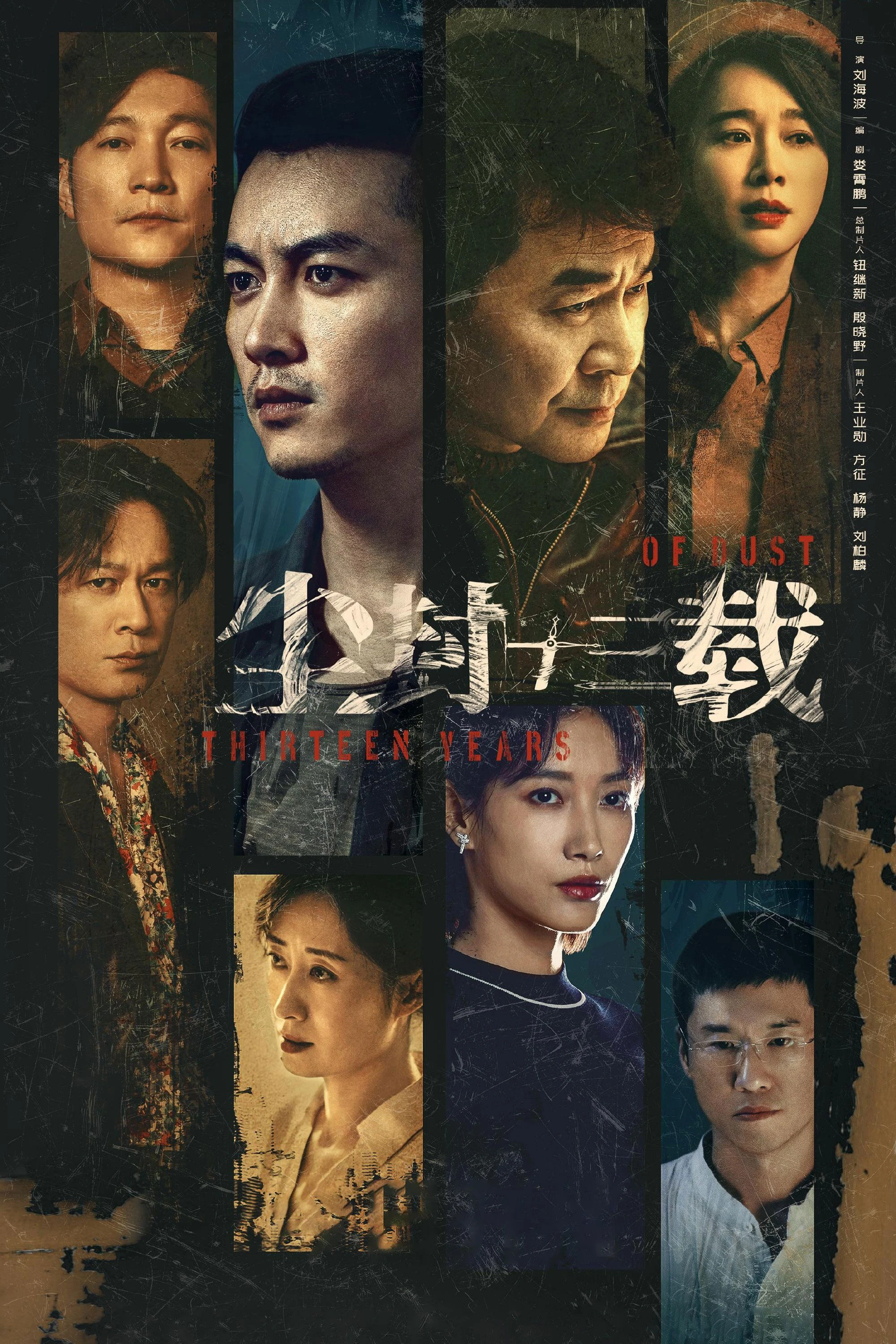Phim Trần Phong Thập Tam Tái (Nghi Án 13 Năm) - Thirteen Years Of Dust (2023)