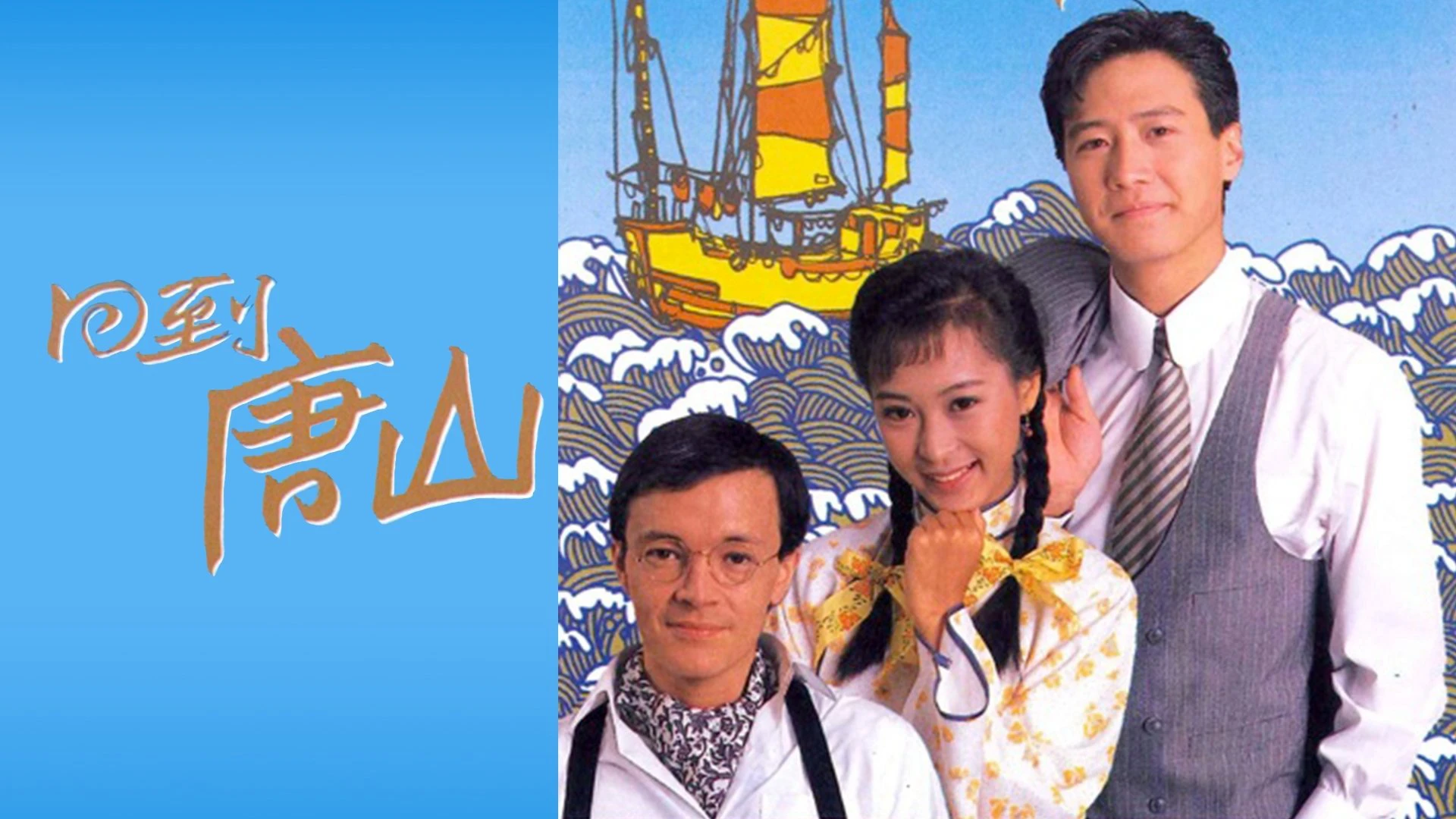 Phim Trở Về Đường Sơn - Yanky Boy (1989)