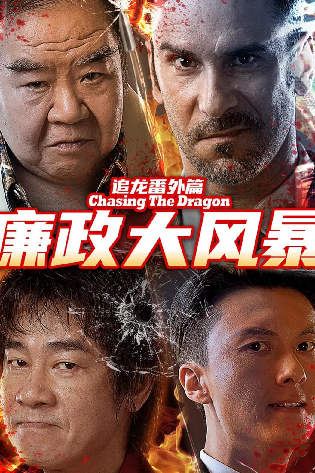 Phim Trùm Hương Cảng: Bão Tố Liêm Chính - Extras for Chasing The Dragon (2025)