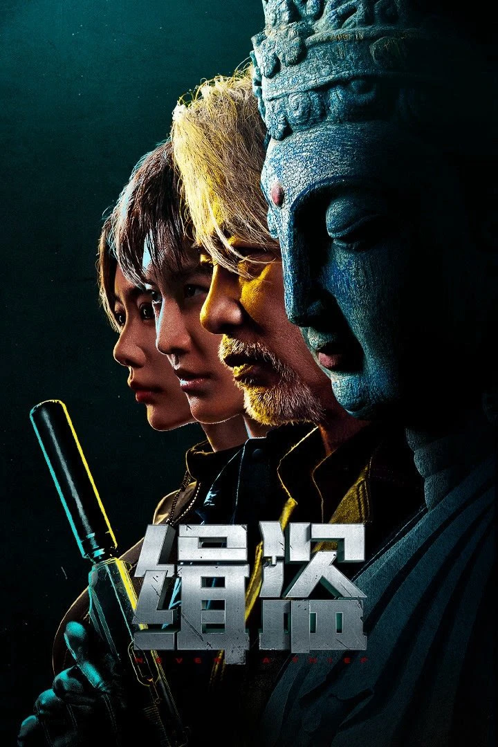 Phim Truy Bắt Đạo Tặc - Never a Thief (2025)