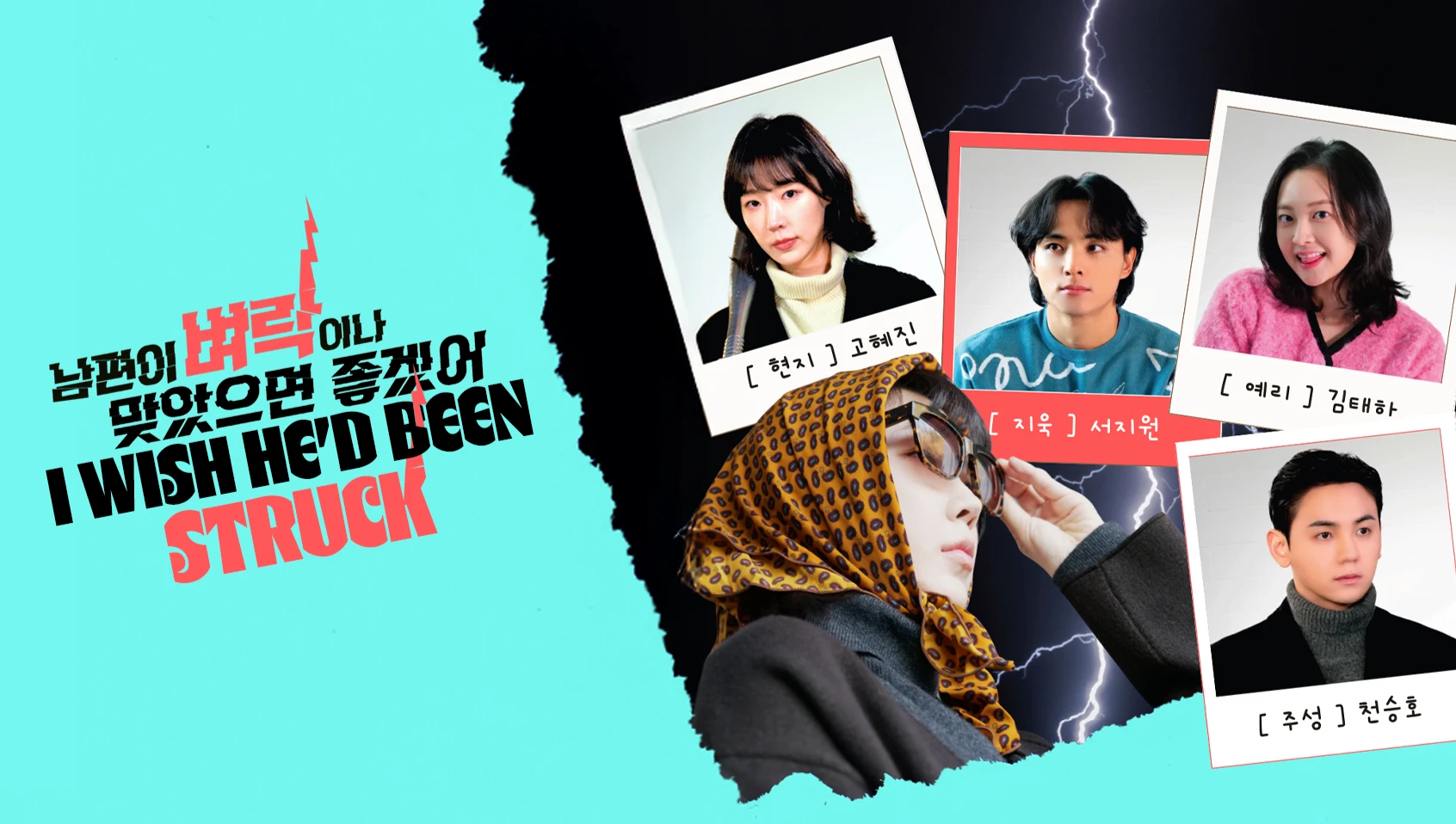 Phim Ước Gì Anh Ta Bị Sét Đánh - I Wish He'd Been Struck (2025)