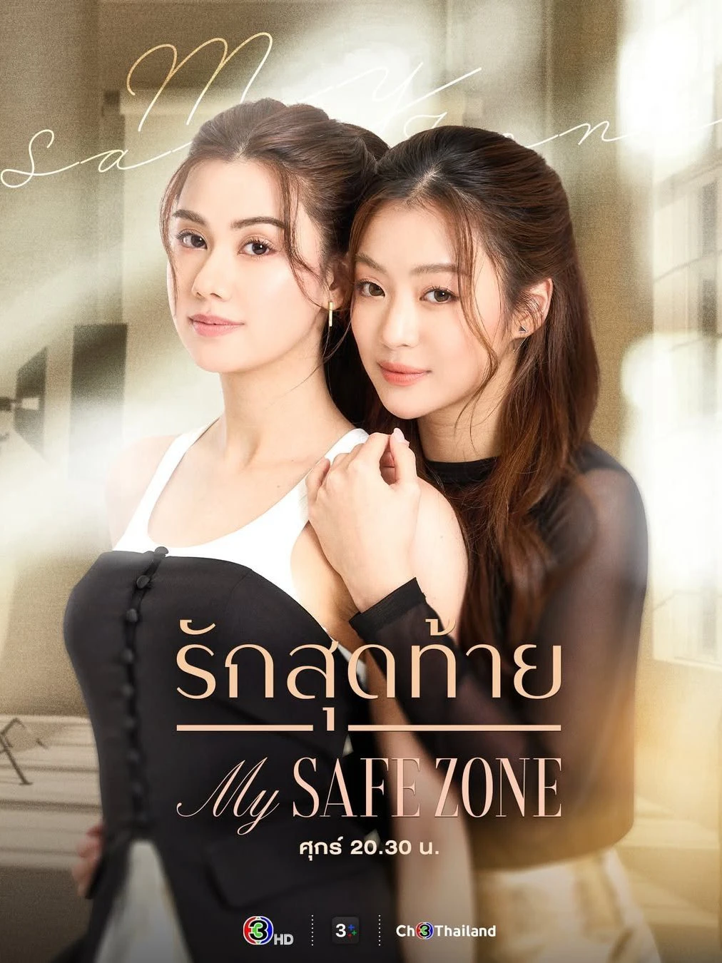 Vùng An Toàn Của Em