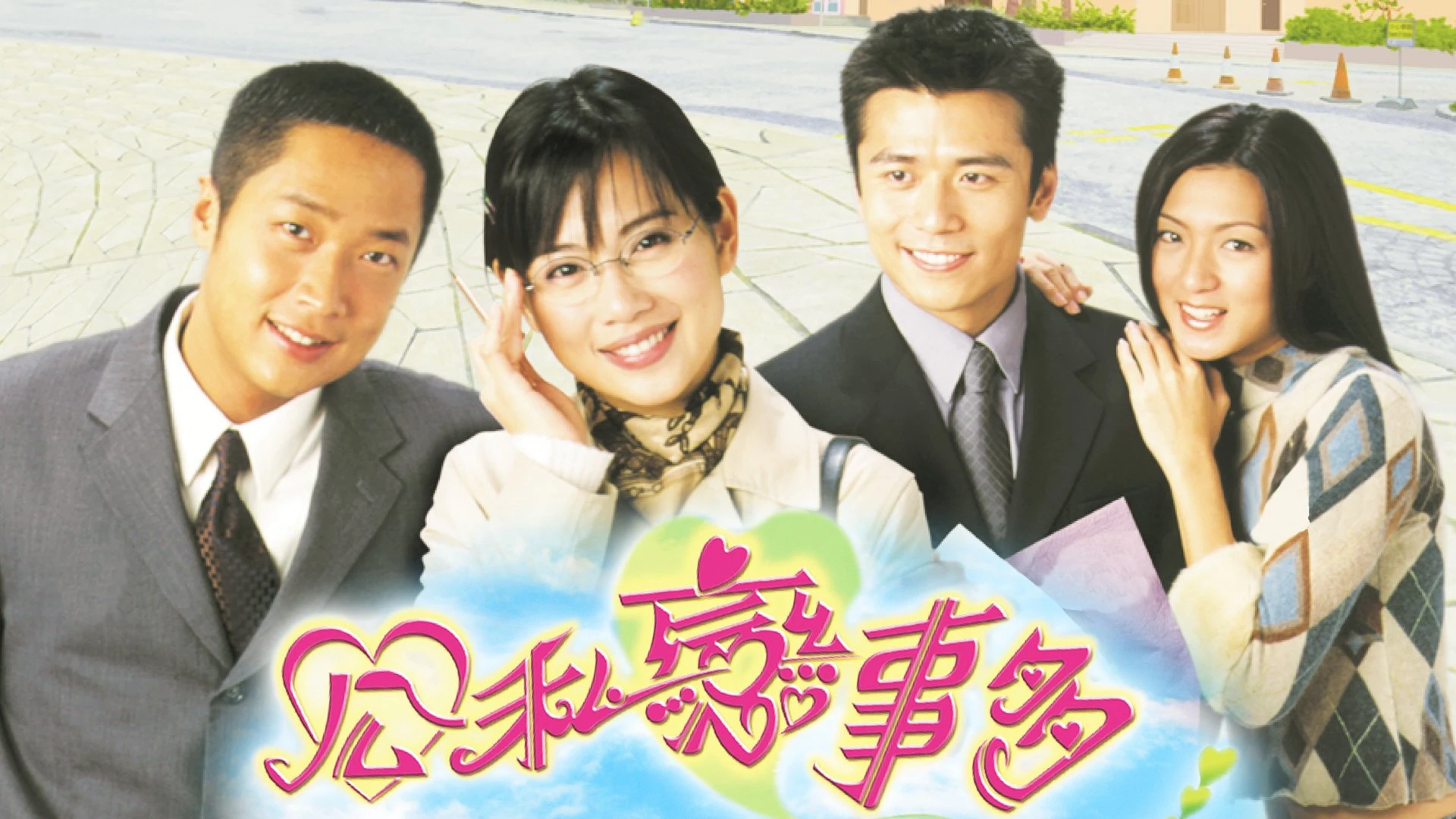 Phim Vượt Qua Thử Thách - In the Realm of Success (2001)