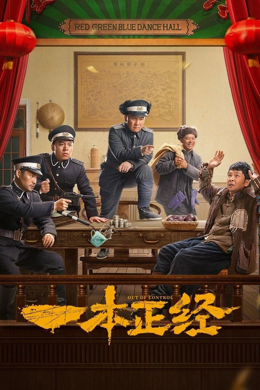 Phim Vượt Tầm Kiểm Soát - Out Of Control (2025)